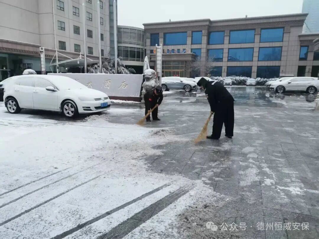 【工作動態】浴“雪”奮戰！恒威安保迎戰風雪守護客戶安全